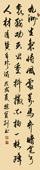 徐宝刚作品 清 龚自珍诗《已亥杂诗 其二百二十》